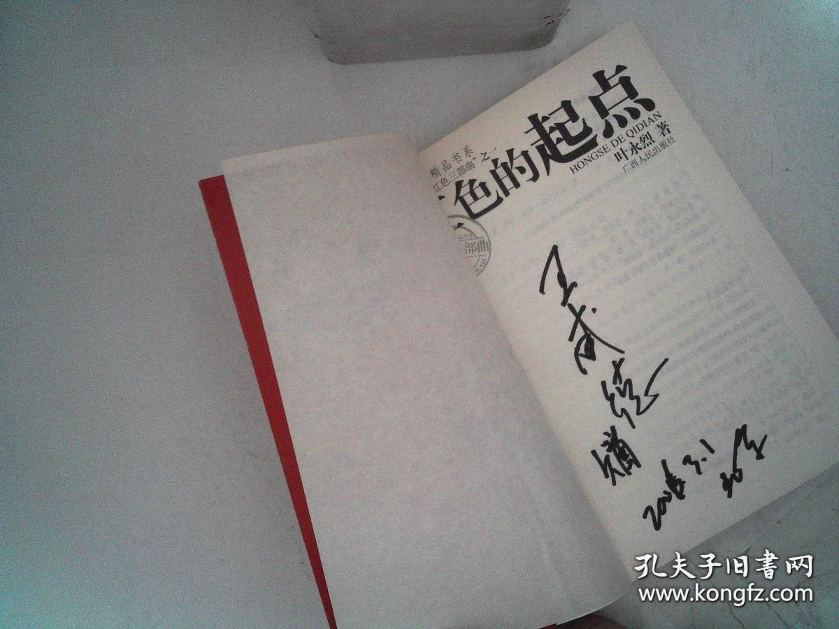 红色的起点