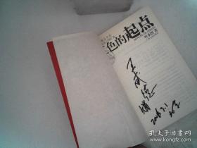 红色的起点