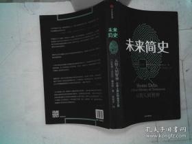 未来简史：从智人到神人