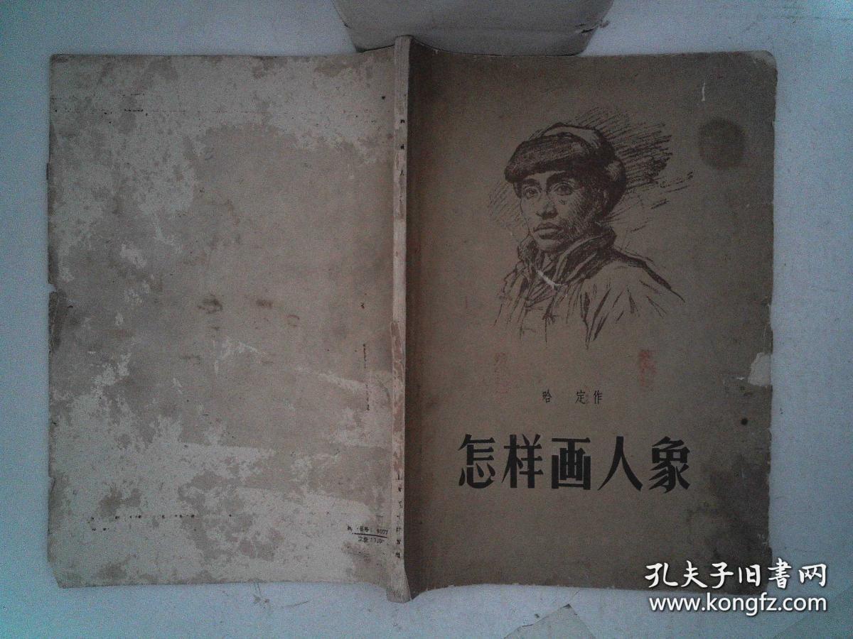 怎样画人象