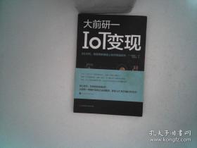 IOT变现