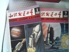 知识就是力量（56年1-10）（57年1-12）（58年1-12）（59年1-6）（60年1-12）（61年1-12）(62年1-12）（79年1-3）（81年1-6）（80年1-2）