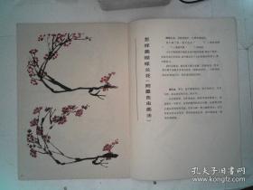 自学美术丛书3 怎样画 菊花 梅花 蝴蝶兰