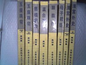 慈禧全传（全6卷8册）