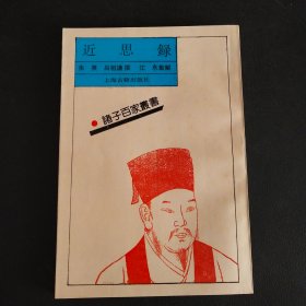 近思录 仅印2000册