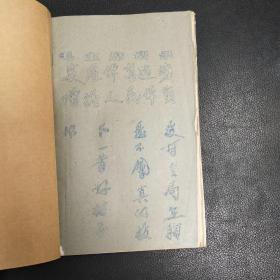 中局研究 油印本  四川师范棋友 谢松 曾百齐 赠  附信