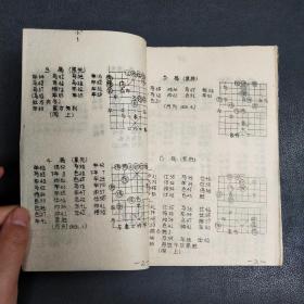 中局研究 油印本  四川师范棋友 谢松 曾百齐 赠  附信