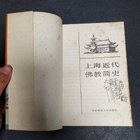 上海近代佛教简史