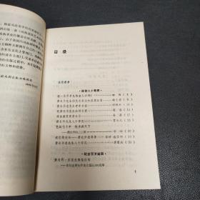 萧长华艺术评论集 1790一1990京剧徽班进京200周年纪念  钮骠签赠本