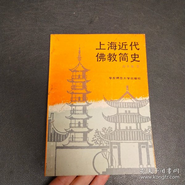 上海近代佛教简史