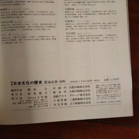 日本日文原版 书图说日本文化の历史6南北朝 室町