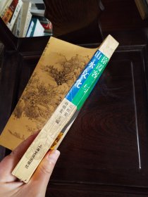 徐霞客与山水文化（ 签赠本）