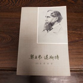 奥立弗 退斯特