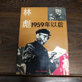 林彪:1959年以后