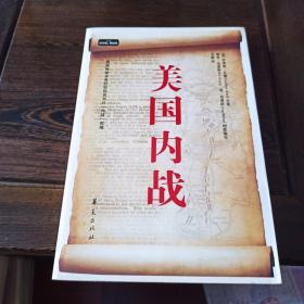 美国内战