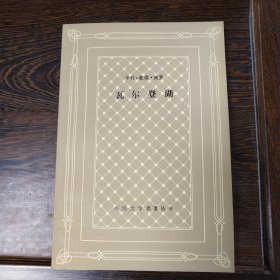 瓦尔登湖（网格本） 一板一印  收藏好品  仅3000册