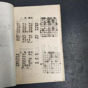中局研究 油印本  四川师范棋友 谢松 曾百齐 赠  附信