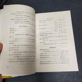 萧长华艺术评论集 1790一1990京剧徽班进京200周年纪念  钮骠签赠本