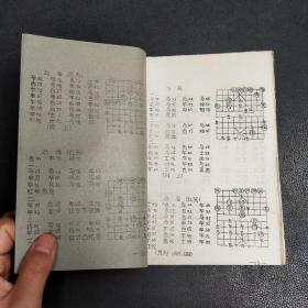 中局研究 油印本  四川师范棋友 谢松 曾百齐 赠  附信