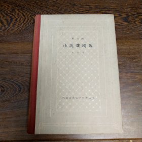 果戈里小说戏剧选 精装 网格本 1963一版一印