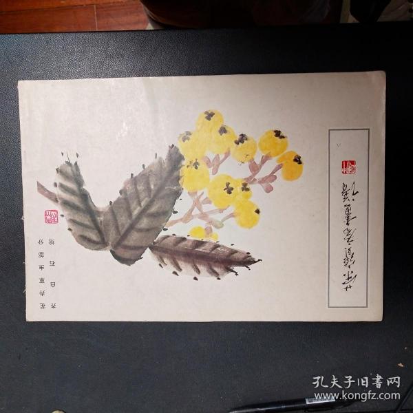 荣宝斋画谱（八）齐白石绘 花卉草虫部分