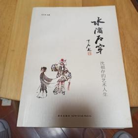 水滴石穿 沈福存的艺术人生