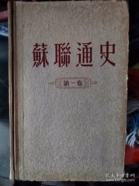 苏联通史(1)