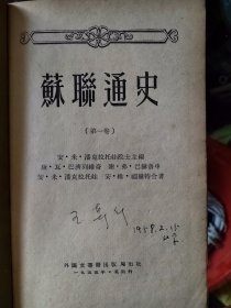 苏联通史(1)
