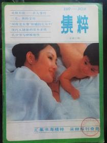 集粹1987年5