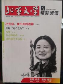 北京文学2011.6
