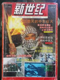 新世纪1991年4