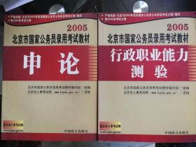 北京市国家公务员录用考试教材（6本）