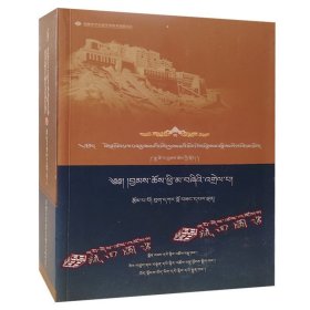 布达拉宫馆藏格鲁派典籍汇编·第一辑·第六卷