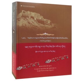 布达拉宫馆藏格鲁派典籍汇编·第一辑·第七卷