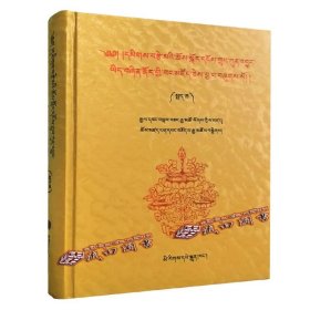 《麦孜玛》注疏：全3册