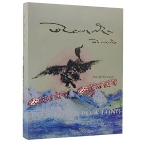 多杰才旦诗歌集