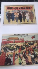 书籍铜版纸老照片2页（版画台湾大捷、苏州虎丘山景、上海四马路胜景。宣传画：中国人民大团结、庆祝新中国成立）