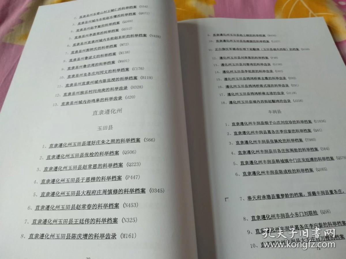 清代直隶六州（冀州深州赵州定州易州遵化州）科举档案资料汇编（目录卷）。1、冀州领南宫、新河、枣强、武邑、衡水。2、深州领武强、饶阳、安平。3、赵州领柏乡、隆平、高邑、临城、宁晋。4、定州领曲阳、深泽。5、易州领涞水、广昌。6、遵化州领玉田、丰润。