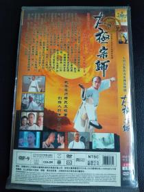 太极宗师完整版，DVD两张