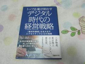 日文原版  デヅタルの经营战略