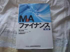 日文原版 M&Aファイナンス 第2版