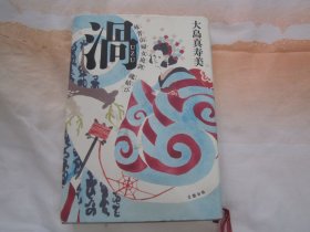 日文原版 涡UZU