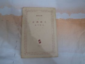 日文原版 企画杀人