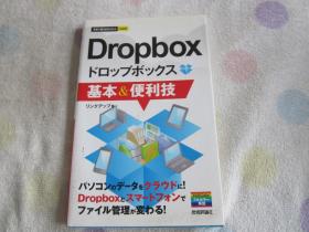 日文原版  Dropbox 基本便利技