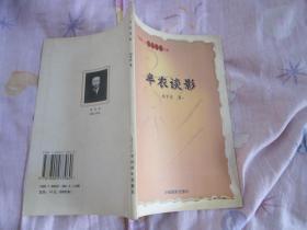 半农谈影