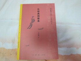 三联精选：从经典到教条——理解摩尔根《古代社会》