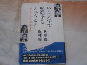 日文原版 いま大学で勉强するということ