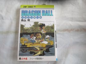 日文漫画 龙珠 ドラゴンボール Dragon Ball 25