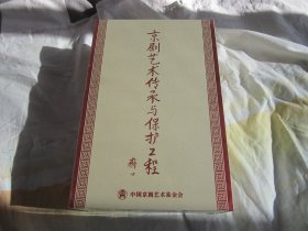 京剧艺术传承与保护工程——老艺术家谈戏说艺