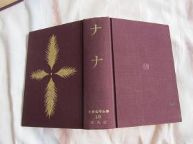 日文原版小说 ナナ （64K文库本）